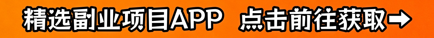 精选手赚app