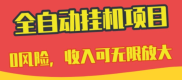 抖音视频号0成本挂机项目，不需要任何投入收益可观，支持批量无限挂机躺赚