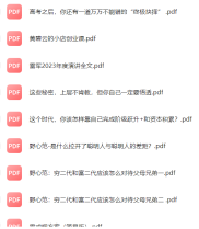 精整知识星球付费文合集136篇【PDF格式】