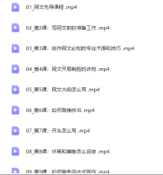 网文写作全解课程，从开篇到签约