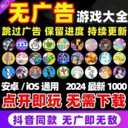 2025抖音免广告小游戏合集大全