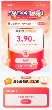 支付宝，彻底疯了！！！大额红包用到手软！