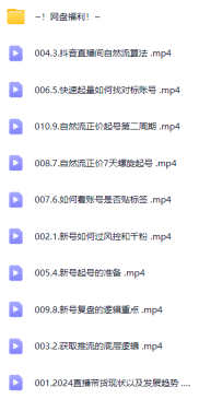 地摊+直播带货模式自然流起号稳号全流程，0粉0视频自然流起号方法