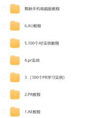 全网视频剪辑教程合集