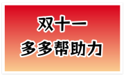 汇总2025年所有好用的拼多多助力平台，支持微信支付付款的助力网站平台