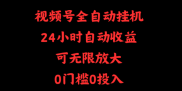 微信视频号全自动挂机，24小时自动收益