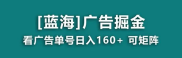 玩赚看广告掘金日赚100+（附养机教程）提现秒到
