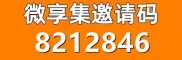 深度解析微享集这个平台的真相，看广告0️⃣投入日赚100元吗？到底是馅饼还是陷阱?