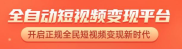 《播放赚》dy托管代发，2024还存活的短视频变现平台