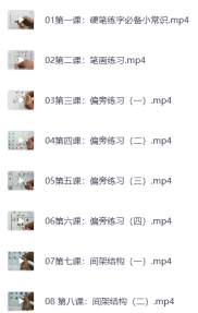 教你零基础写出一手漂亮好字（完结）