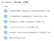 口才情商课：《学会“说话”》口才情商