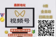 微信视频号挂机项目：无需操作，单日收益可达50+
