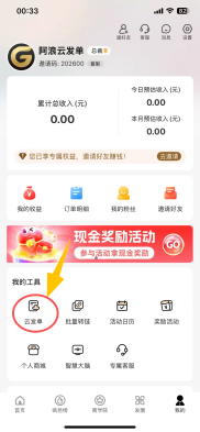 微信群自动云发单教程