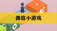 推广小游戏有佣金？这个副业项目你可以试试