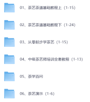 茶艺师教程