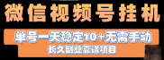 一斗米稳定全自动视频号＋抖音挂机，每天利润10+