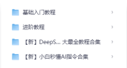 2025年DeepSeek本地部署视频教程+全套安装包
