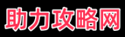 4个拼多多助力平台网址