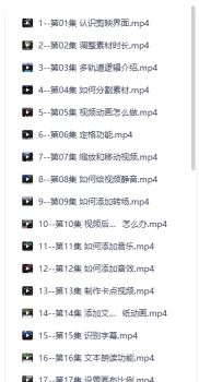 剪映视频剪辑必学38课