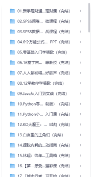哔哩哔哩B站付费课程合集242套