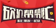 拼多多助力网​