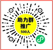 2024拼多多助力群哪里加？推荐一个加pdd互助群小程序
