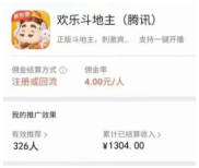 游戏推广20一个cpa，无任何门槛，能不能赚钱看操作流程？