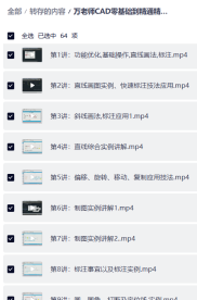 万老师CAD零基础到精通精品教程