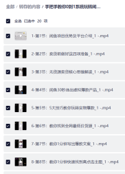 手把手教你0到1系统玩转闲鱼变现 