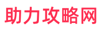 未命名291959.png 4个拼多多助力平台网址  第1张