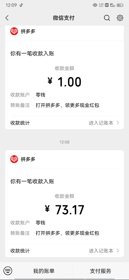 拼夕夕推金币活动，体验与提现攻略  第4张