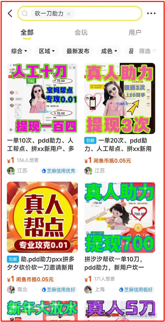 拼多多助力项目,闲鱼平台操作日入100+,自带流量无需推广,适合新手小白! 拼多多助力项目 拼多多助力 拼多多助力网站 拼多多刷助力网站 拼多多助力网站在线刷 拼多多助力平台 第4张 拼多多助力项目,闲鱼平台操作日入100+,自带流量无需推广,适合新手小白! 拼多多助力项目 拼多多助力 拼多多助力网站 拼多多刷助力网站 拼多多助力网站在线刷 拼多多助力平台 第4张