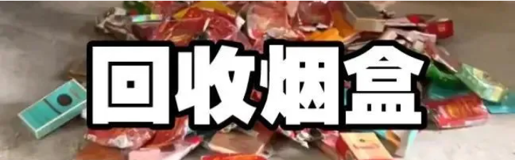 烟盒瓶盖二维码回收项目，8月靠谱无脑项目  第1张