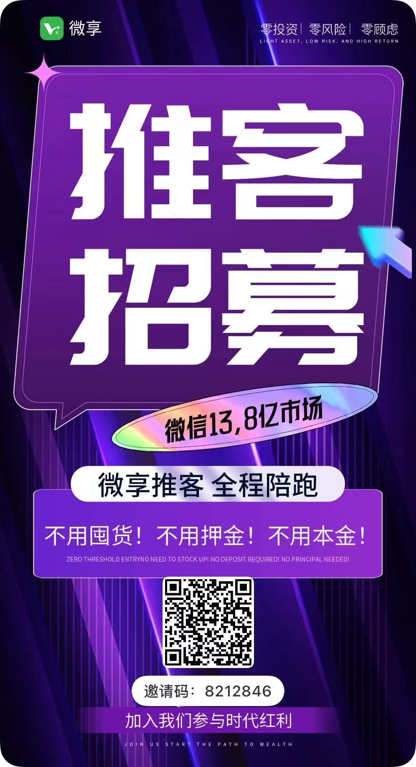 微享集app下载二维码.jpg 深度解析微享集这个平台的真相，看广告0️⃣投入日赚100元吗？到底是馅饼还是陷阱?  第2张
