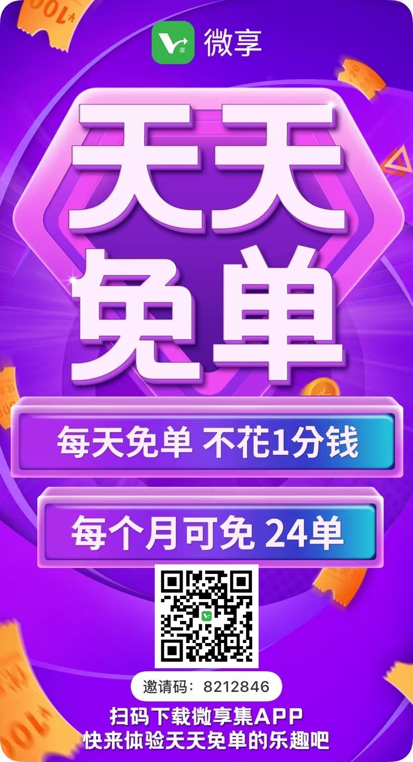 05_副本.jpg 微享集app怎么推广?用什么渠道什么方法有效? 微享集 微享集app 微享集下载 微享集app下载 微享集app下载地址 赚钱app 社交电商 省钱购物 怎么推广微享集app?用什么渠道好有效? 第3张 05_副本.jpg 微享集app怎么推广?用什么渠道什么方法有效? 微享集 微享集app 微享集下载 微享集app下载 微享集app下载地址 赚钱app 社交电商 省钱购物 怎么推广微享集app?用什么渠道好有效? 第3张