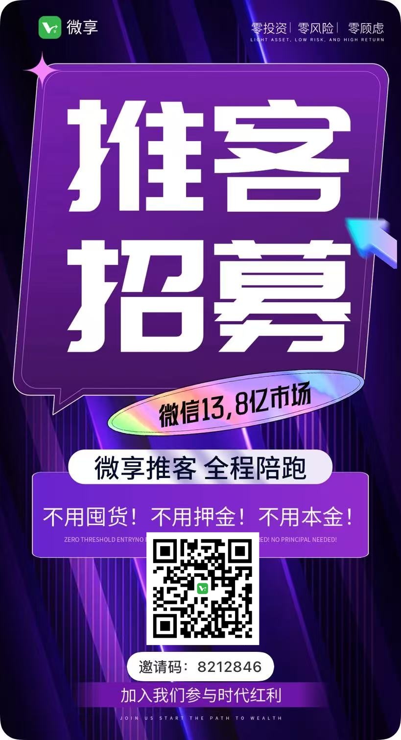 02_副本.jpg 微享集app怎么推广?用什么渠道什么方法有效? 微享集 微享集app 微享集下载 微享集app下载 微享集app下载地址 赚钱app 社交电商 省钱购物 怎么推广微享集app?用什么渠道好有效? 第2张 02_副本.jpg 微享集app怎么推广?用什么渠道什么方法有效? 微享集 微享集app 微享集下载 微享集app下载 微享集app下载地址 赚钱app 社交电商 省钱购物 怎么推广微享集app?用什么渠道好有效? 第2张